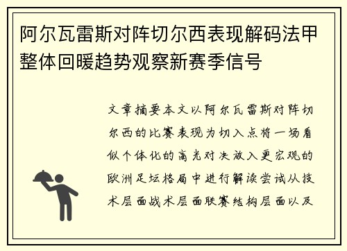 阿尔瓦雷斯对阵切尔西表现解码法甲整体回暖趋势观察新赛季信号
