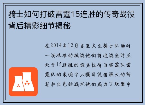 骑士如何打破雷霆15连胜的传奇战役背后精彩细节揭秘 骑士如何打破雷霆15连胜的传奇战役背后精彩细节揭秘