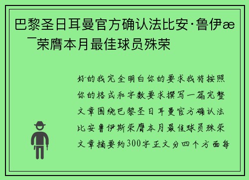 巴黎圣日耳曼官方确认法比安·鲁伊斯荣膺本月最佳球员殊荣