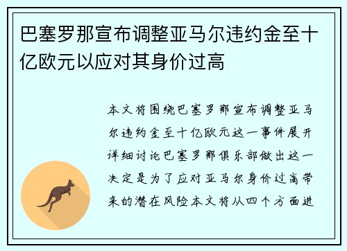 巴塞罗那宣布调整亚马尔违约金至十亿欧元以应对其身价过高 巴塞罗那宣布调整亚马尔违约金至十亿欧元以应对其身价过高
