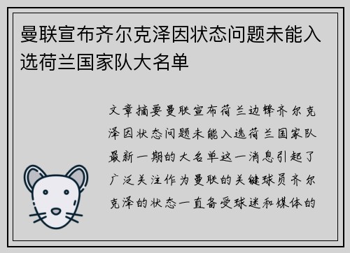 曼联宣布齐尔克泽因状态问题未能入选荷兰国家队大名单 曼联宣布齐尔克泽因状态问题未能入选荷兰国家队大名单