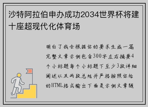 沙特阿拉伯申办成功2034世界杯将建十座超现代化体育场 沙特阿拉伯申办成功2034世界杯将建十座超现代化体育场