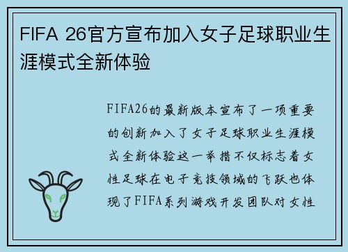 FIFA 26官方宣布加入女子足球职业生涯模式全新体验 FIFA 26官方宣布加入女子足球职业生涯模式全新体验